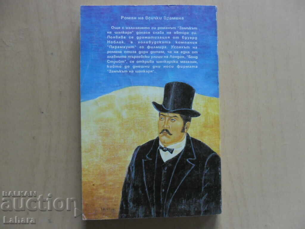 Δημοπρασία The Hatter's Castle - Archibald Cronin Δημοπρασία The Hatter's Castle - Archibald Cronin