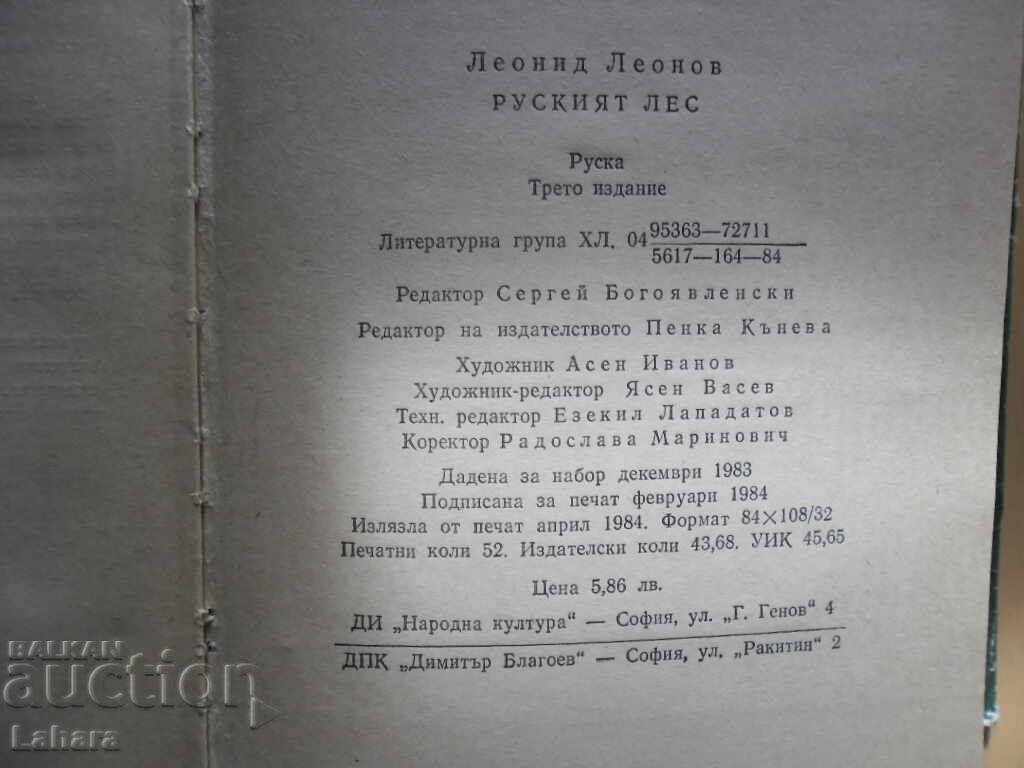 Auction The Russian Forest - Leonid Leonov Auction The Russian Forest - Leonid Leonov