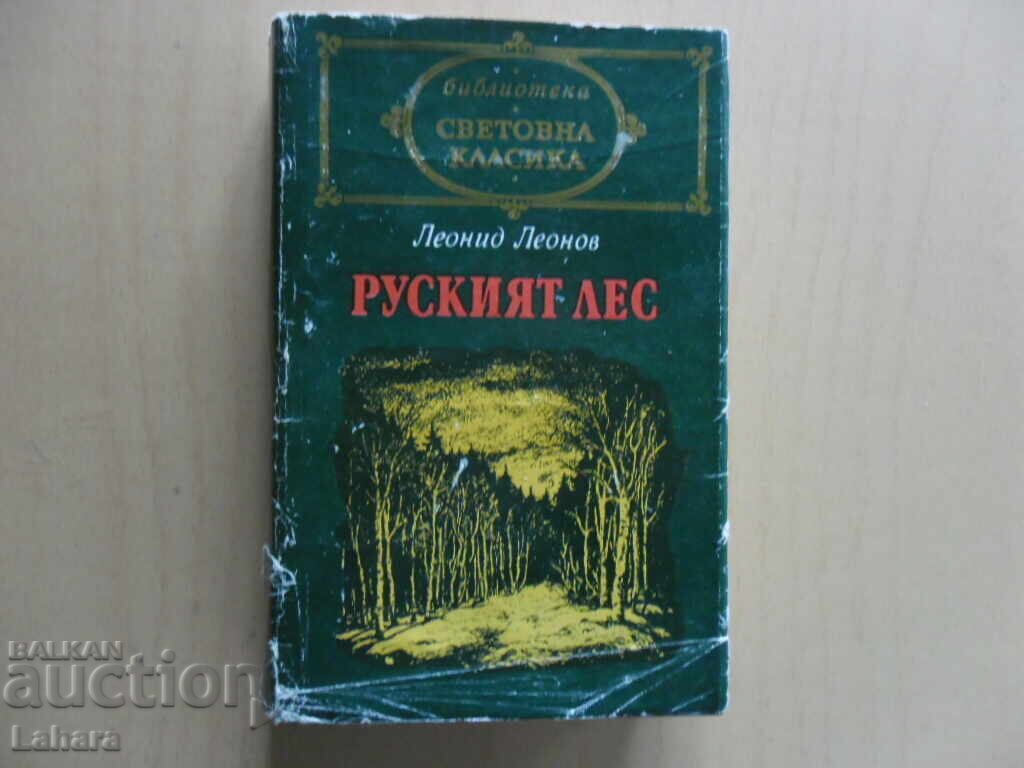 The Russian Forest - Leonid Leonov The Russian Forest - Leonid Leonov