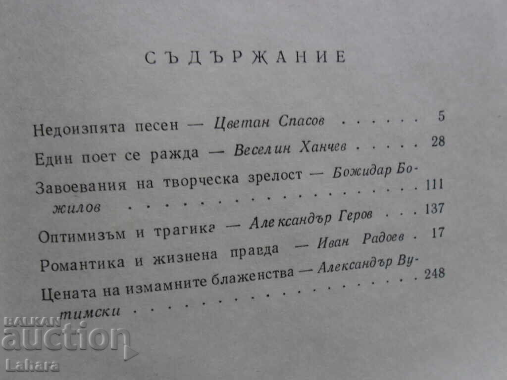 Licitație Născut între două războaie - Boris Delcev