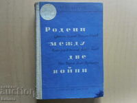 Родени между две войни - Борис Делчев