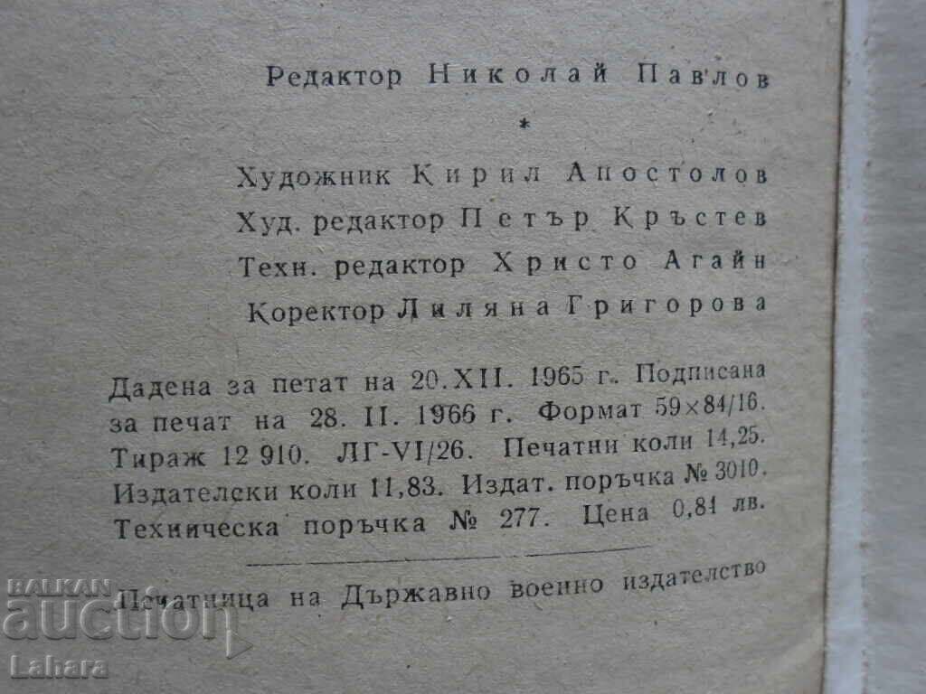 Culorile luptei - Mieczysław Moczar - 5 Culorile luptei - Mieczysław Moczar - 5