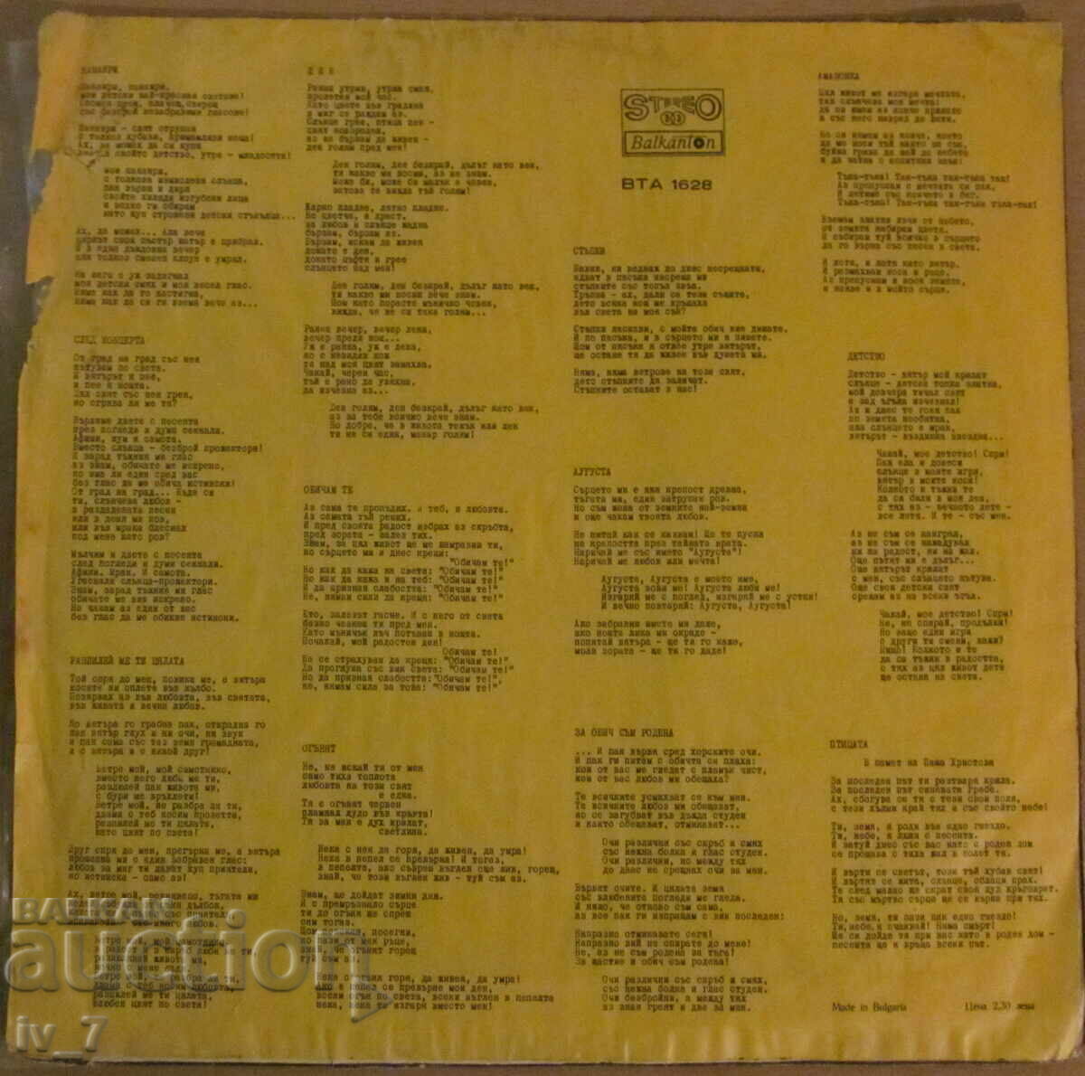 GRAMOPHONE RECORD - LILI IVANOVA - Fairs, large format with price 11.99 BGN | € 6.13 GRAMOPHONE RECORD - LILI IVANOVA - Fairs, large format with price 11.99 BGN | € 6.13