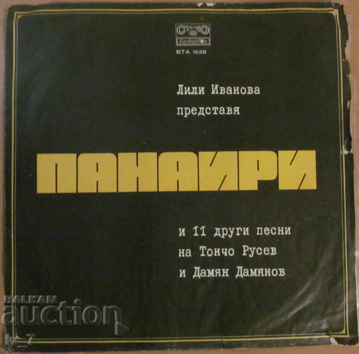 PLACA DE GRAMOFON - LILI IVANOVA - Târguri, format mare