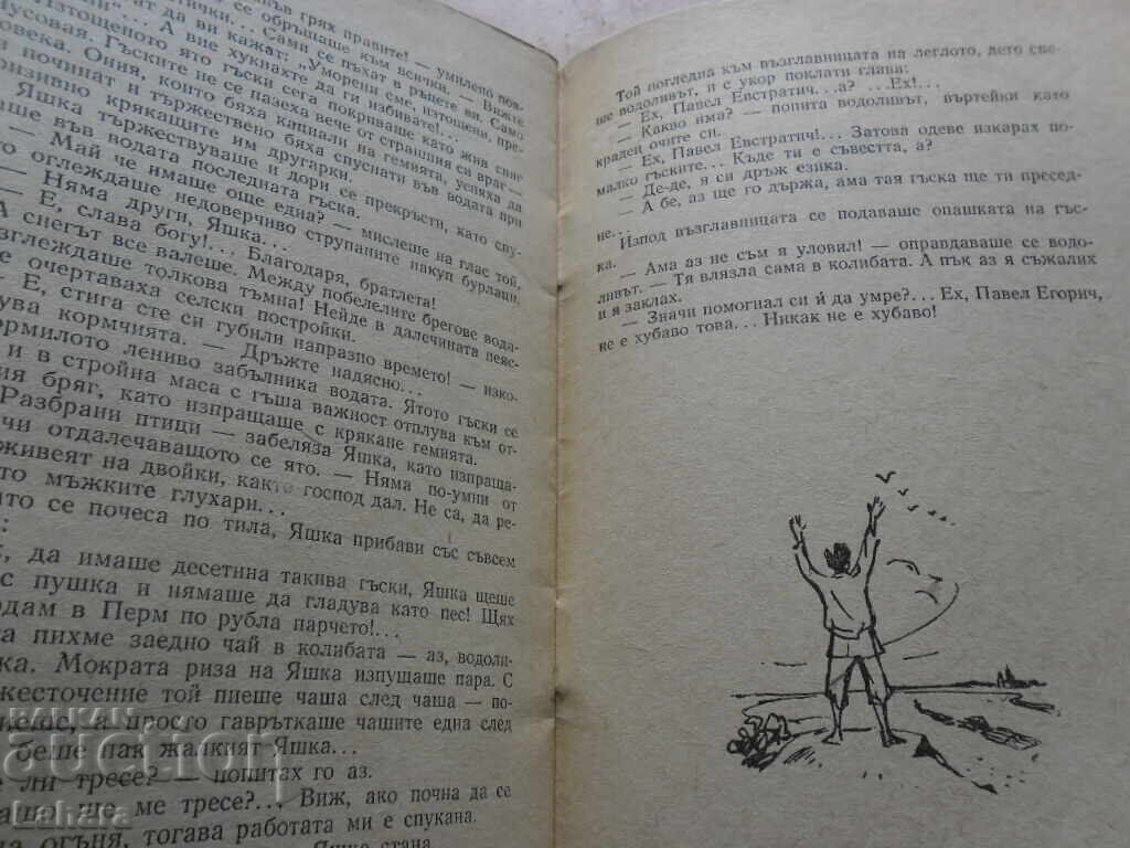 Δημοπρασία Ελεύθερος Άνθρωπος Γιάσκα - D. M. Mamin - Sibiryak Δημοπρασία Ελεύθερος Άνθρωπος Γιάσκα - D. M. Mamin - Sibiryak