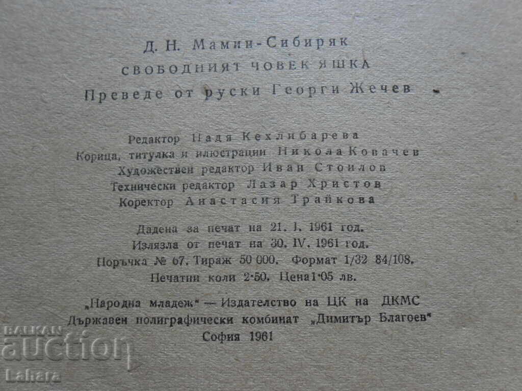 Delivery of The Free Man Yashka - D. M. Mamin-Sibiryak Delivery of The Free Man Yashka - D. M. Mamin-Sibiryak