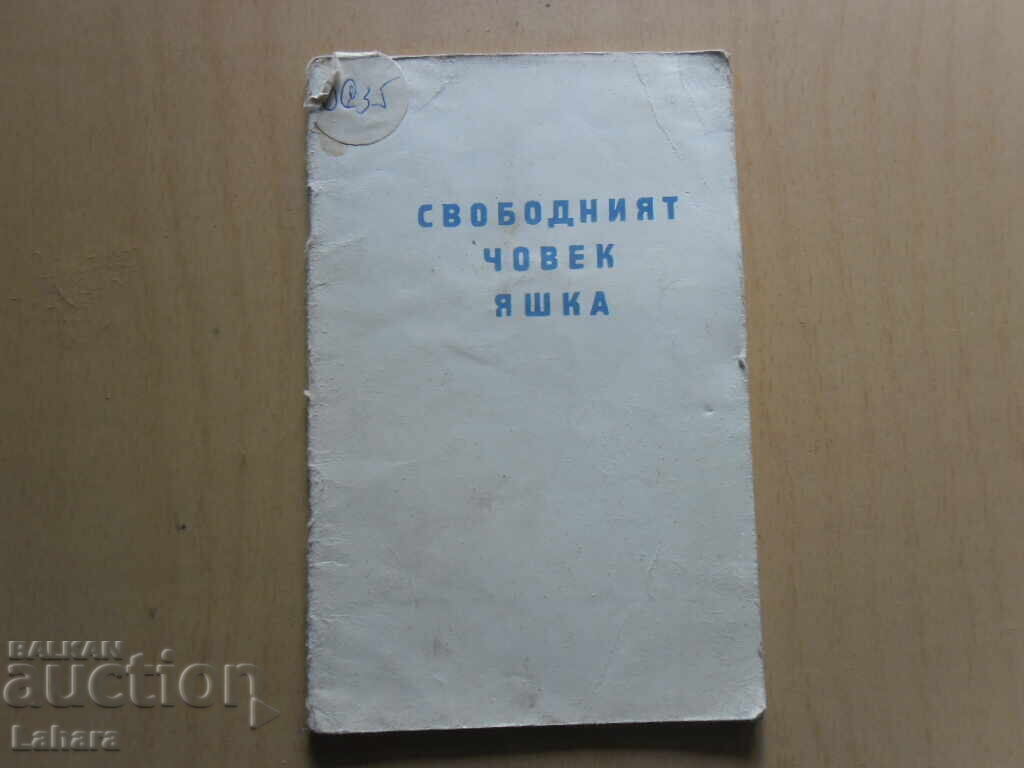 Ελεύθερος Άνθρωπος Γιάσκα - D. M. Mamin - Sibiryak Ελεύθερος Άνθρωπος Γιάσκα - D. M. Mamin - Sibiryak