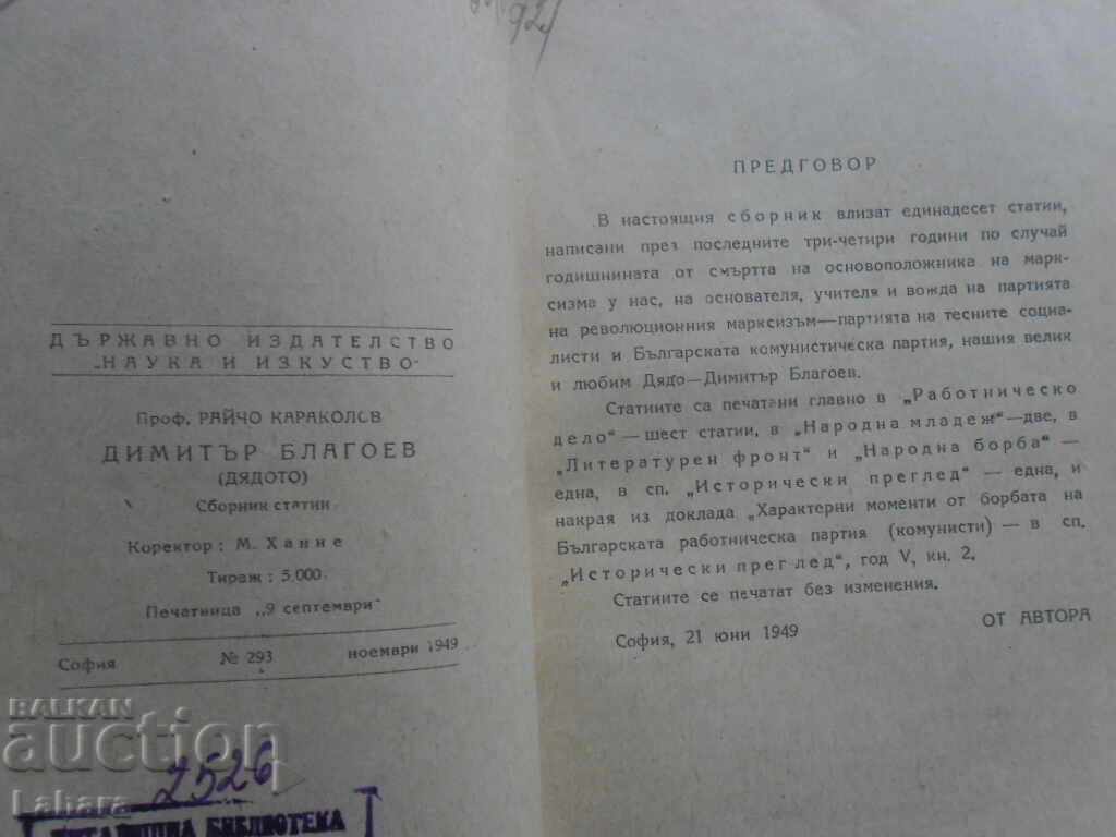 Δημοπρασία Δημήτρης Μπλαγκόεφ / Ο Γέρος /