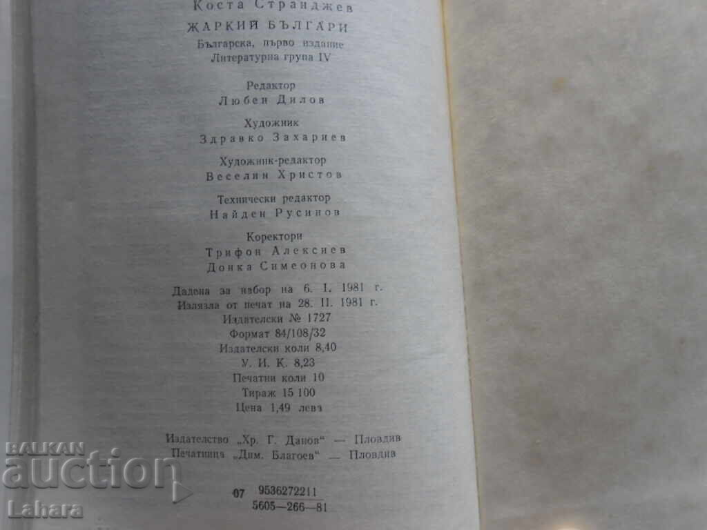 Auction Hot Bulgarians - Kosta Strandzhev Auction Hot Bulgarians - Kosta Strandzhev