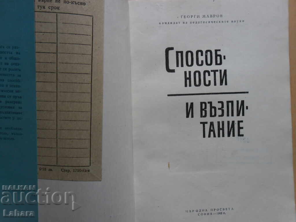 Skills and Upbringing with price 0.30 BGN | € 0.15