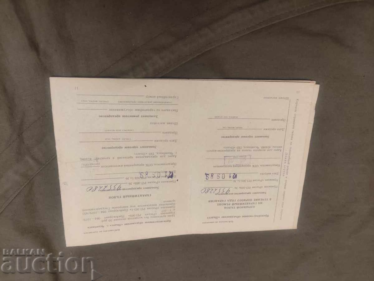 Manual Rusia RP-303 cu preț 40.00 BGN | € 20.45