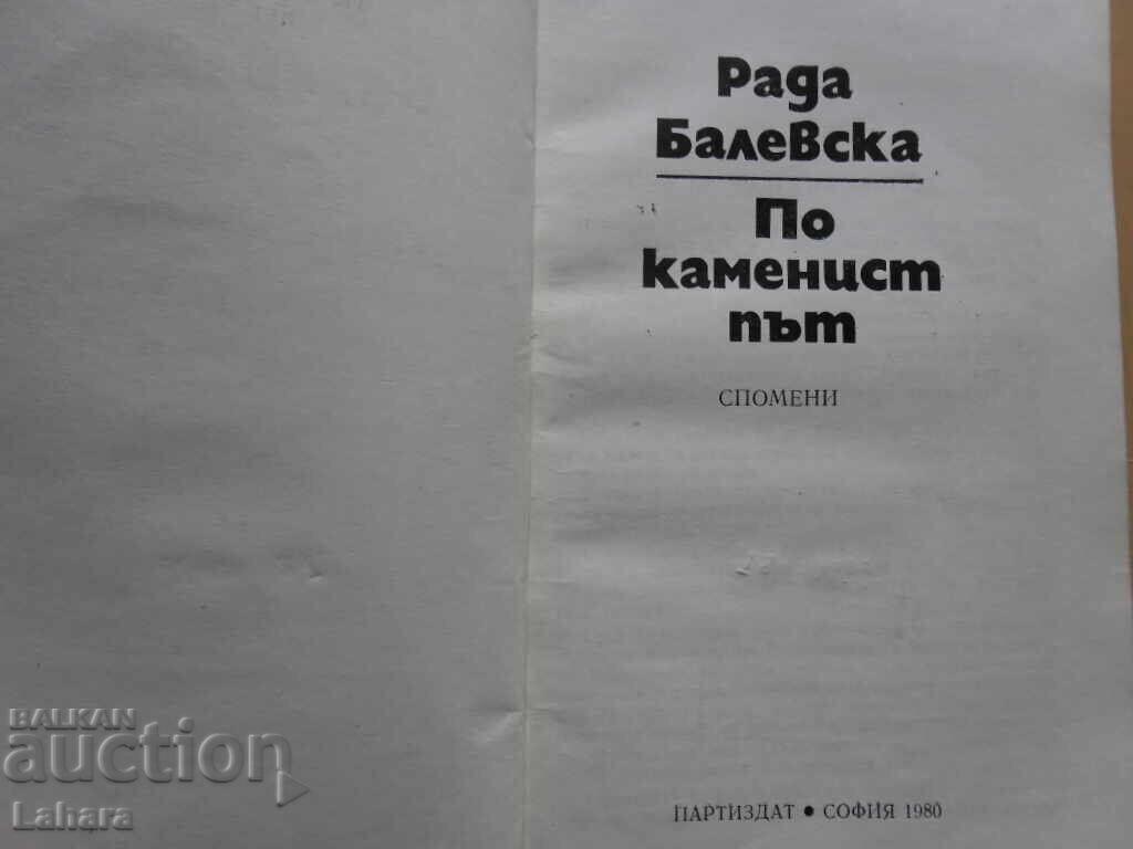 Along a Rocky Road - Rada Baleva with price 0.20 BGN | € 0.10 Along a Rocky Road - Rada Baleva with price 0.20 BGN | € 0.10