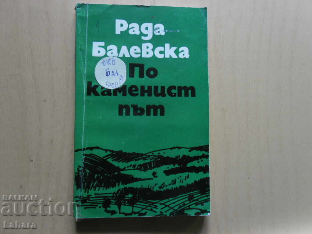 Along a Rocky Road - Rada Baleva Along a Rocky Road - Rada Baleva