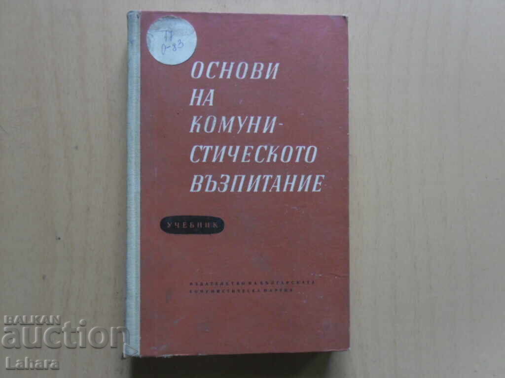 Основи на комунистическото възпитание