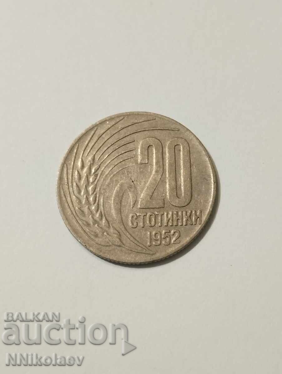 20 стотинки 1952 г. 20 стотинки 1952 г.