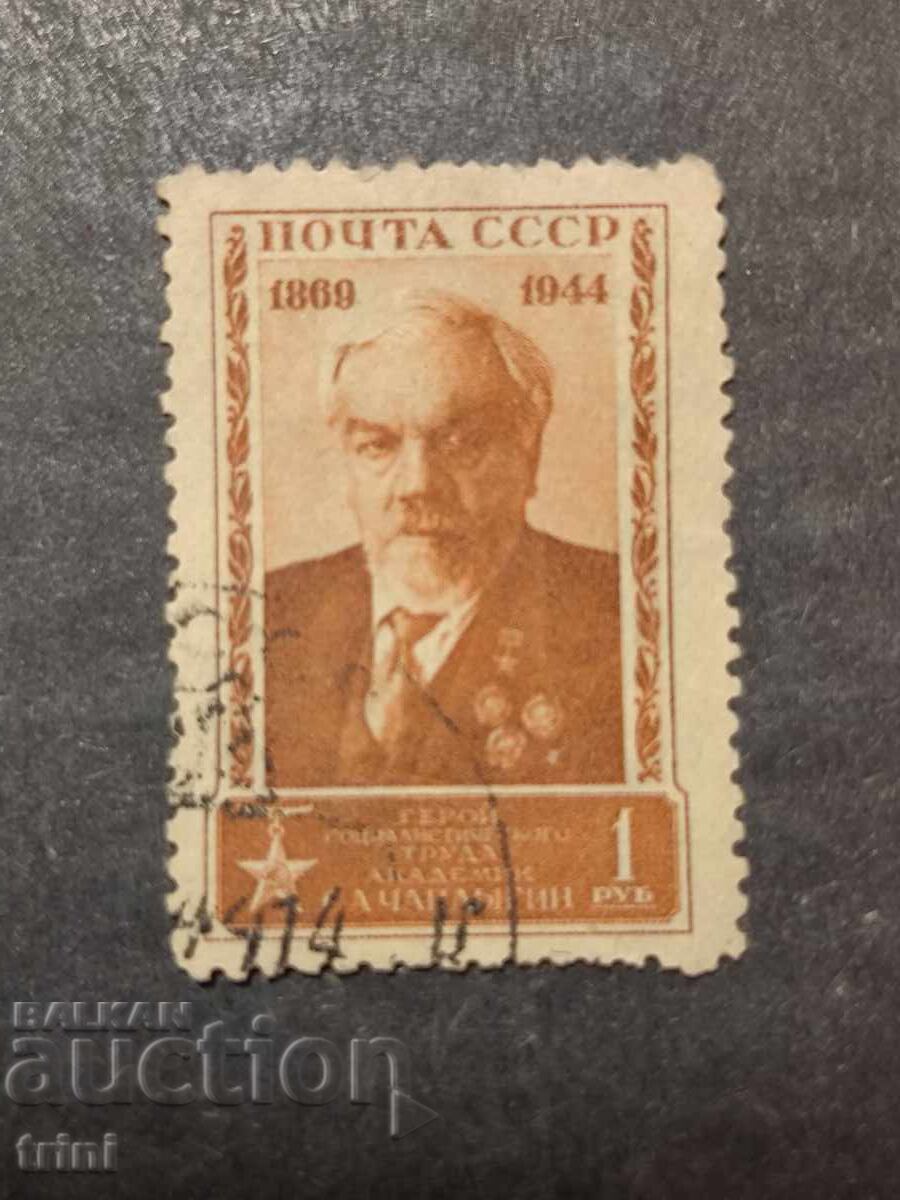 USSR 1944. Personalities Chaplygin USSR 1944. Personalities Chaplygin
