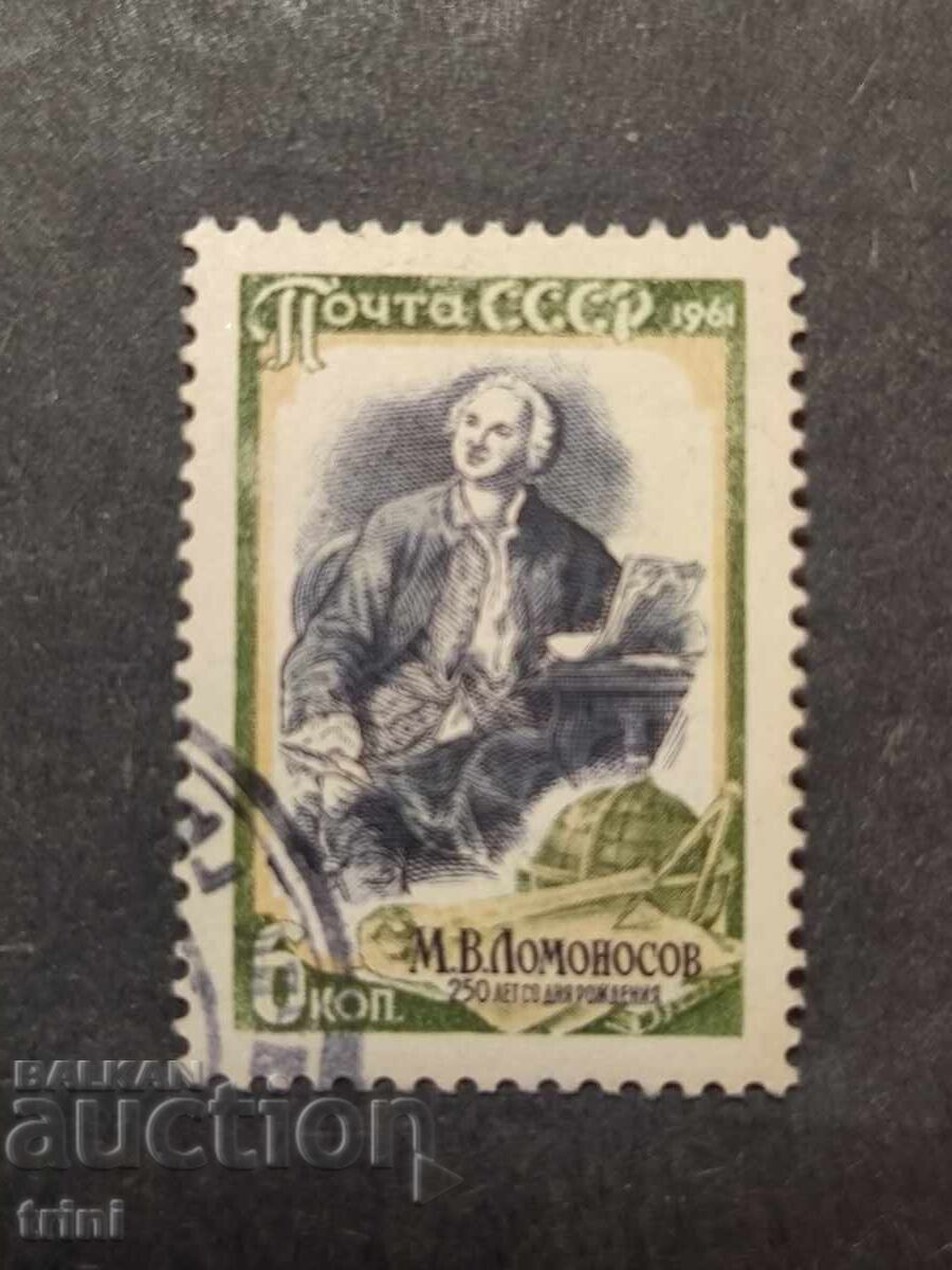 USSR 1961. Personalities Lomonosov USSR 1961. Personalities Lomonosov