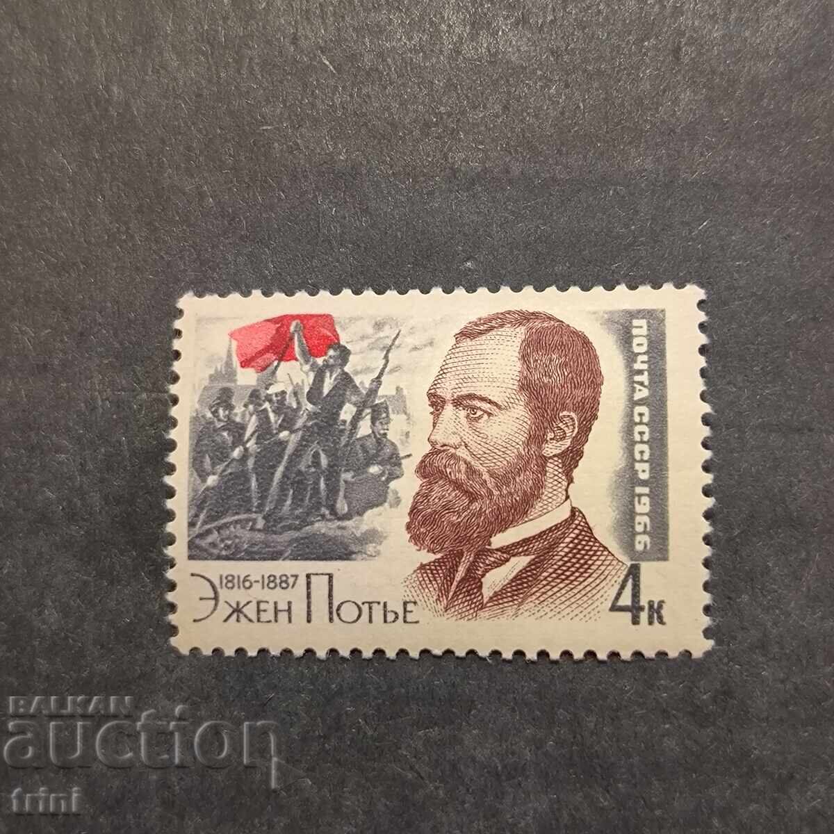 USSR 1966. Personalities Eugene Pote USSR 1966. Personalities Eugene Pote