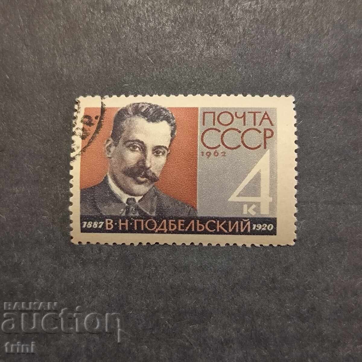 USSR 1962. Personalities Podbelski USSR 1962. Personalities Podbelski