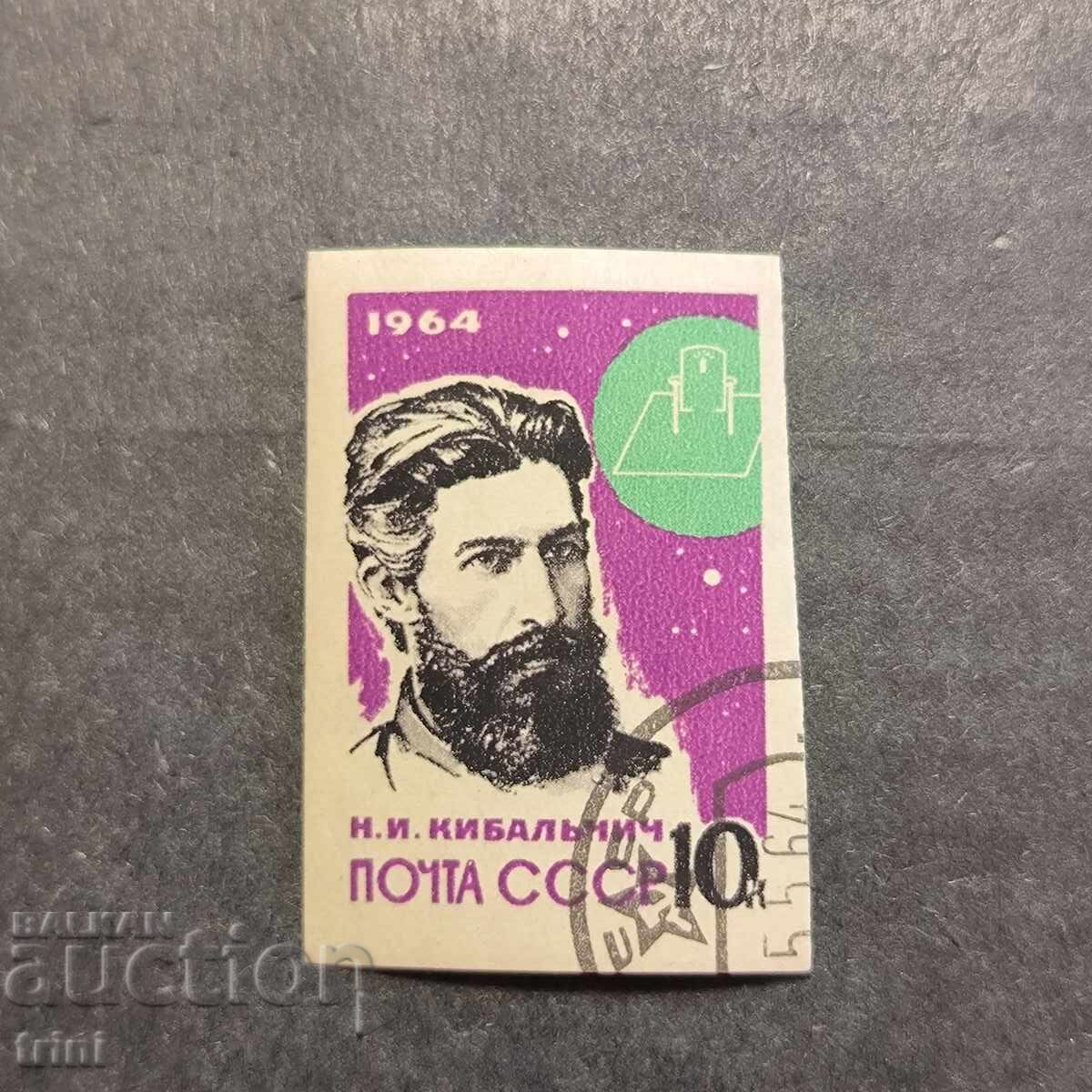 URSS 1964. Personalități Kibalchich URSS 1964. Personalități Kibalchich