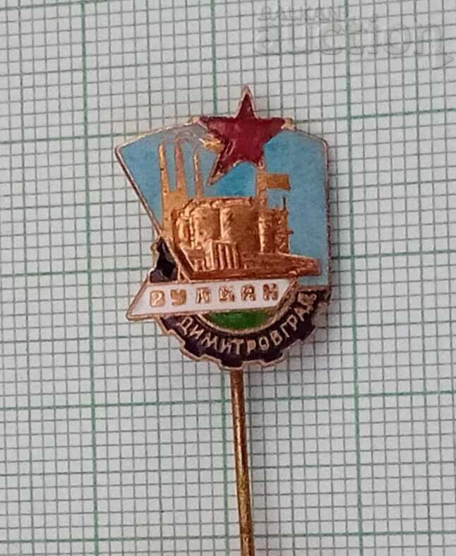 FABRICA DE VOLCANI DIMITROVGRAD ESMALATĂ cu preț 12.00 BGN | € 6.14 FABRICA DE VOLCANI DIMITROVGRAD ESMALATĂ cu preț 12.00 BGN | € 6.14