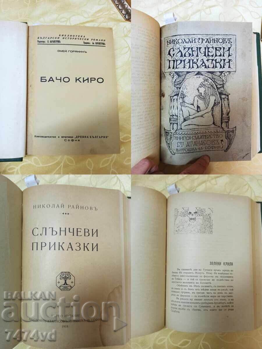 STAR CONVOLUT 1918 - Nikolai Rainov, Jack London and Others with price 150.00 BGN | € 76.69 STAR CONVOLUT 1918 - Nikolai Rainov, Jack London and Others with price 150.00 BGN | € 76.69