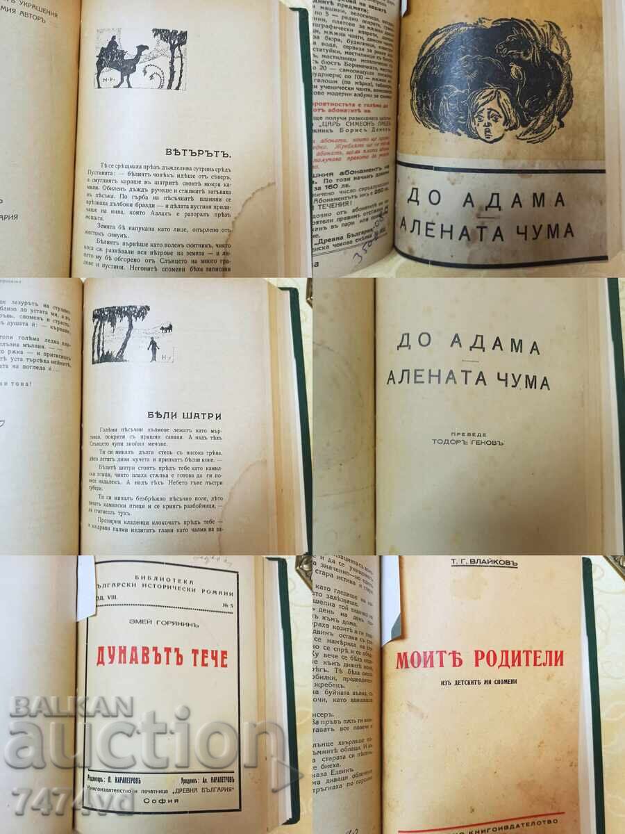Auction STAR CONVOLUT 1918 - Nikolai Rainov, Jack London and Others Auction STAR CONVOLUT 1918 - Nikolai Rainov, Jack London and Others