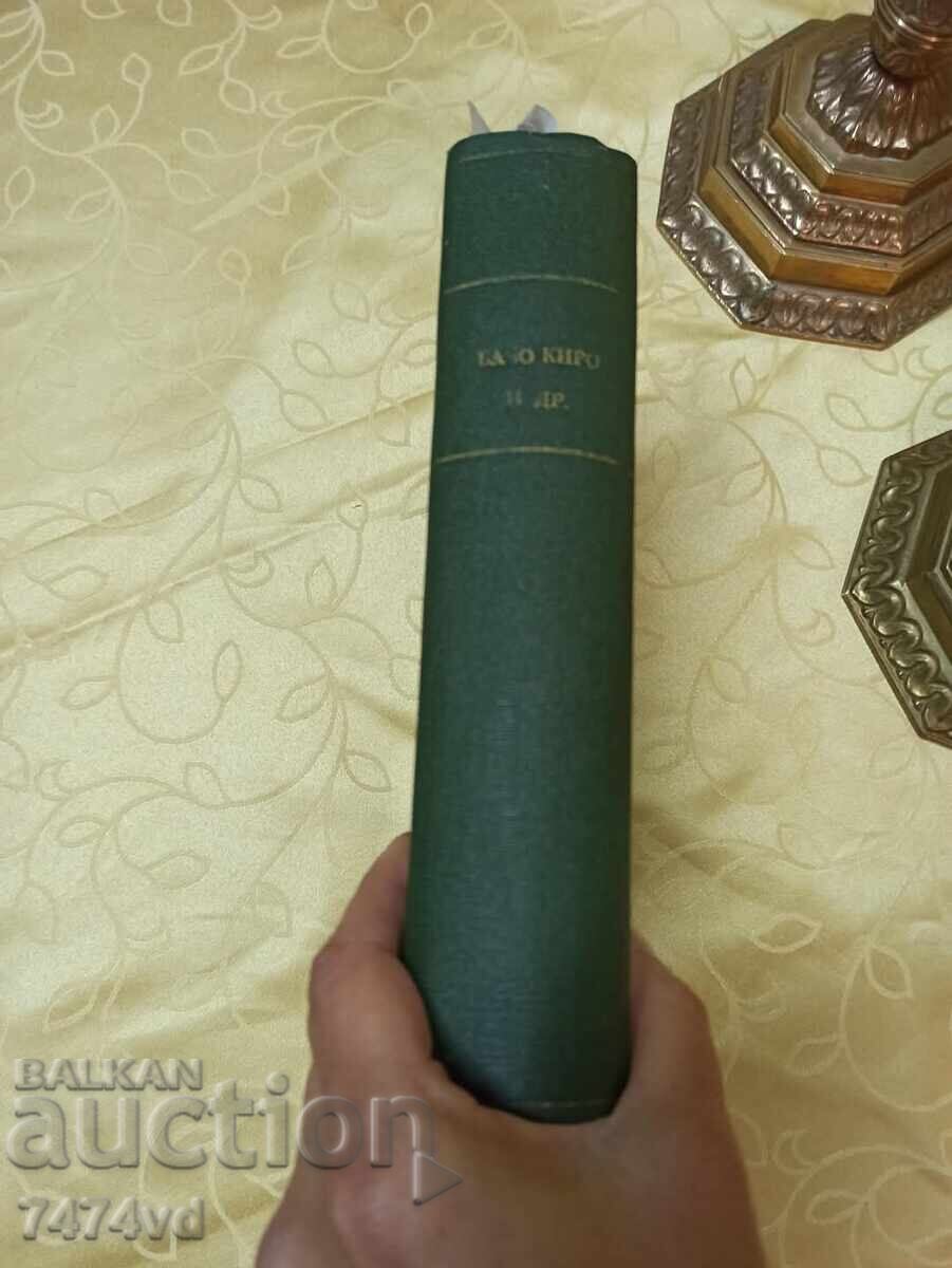 STAR CONVOLUT 1918 - Nikolai Rainov, Jack London and Others - 5 STAR CONVOLUT 1918 - Nikolai Rainov, Jack London and Others - 5