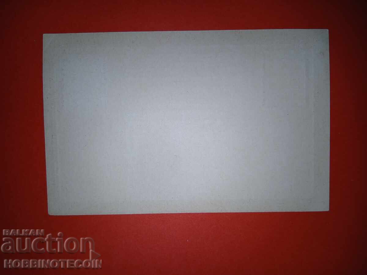 UNUSED RUMELIA POSTCARD OPEN LETTER 20 Pari 2 Vi with price 39.99 BGN | € 20.45