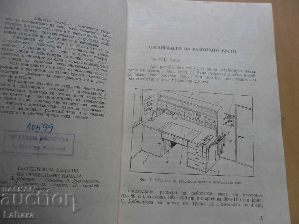 Amateur Radio Lab - D. Rachev with price 4.00 BGN | € 2.05