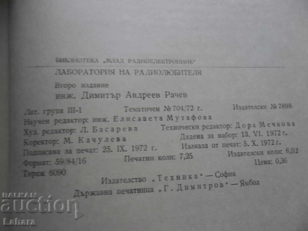 Amateur Radio Lab - D. Rachev - 6