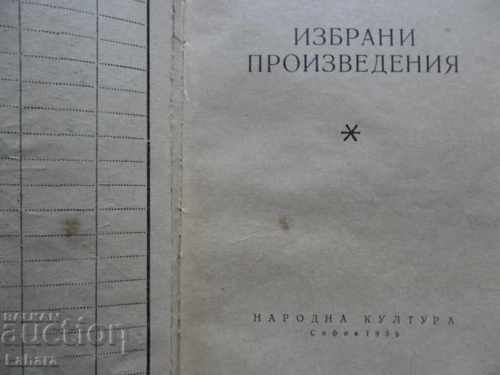 Vladimir Mayakovsky - Selected Works with price 0.01 BGN | € 0.01 Vladimir Mayakovsky - Selected Works with price 0.01 BGN | € 0.01