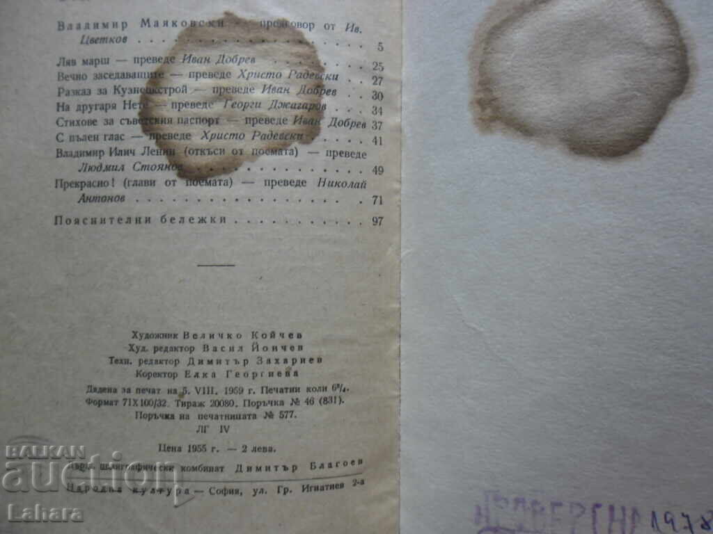 Auction Vladimir Mayakovsky - Selected Works Auction Vladimir Mayakovsky - Selected Works