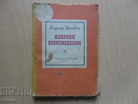 Vladimir Mayakovsky - Selected Works