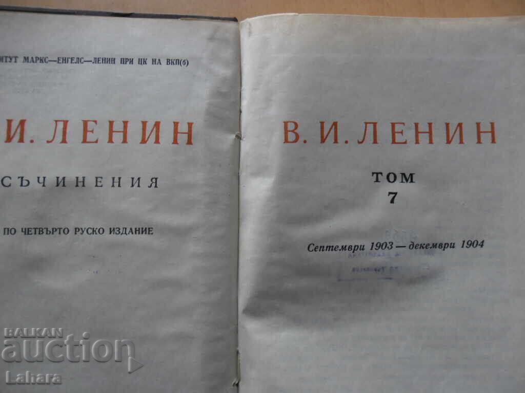 Lenin - Works with price 3.00 BGN | € 1.53 Lenin - Works with price 3.00 BGN | € 1.53