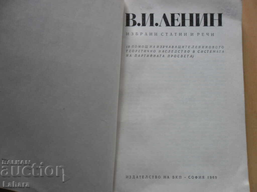 V. I. Lenin - Selected Articles and Speeches with price 3.00 BGN | € 1.53 V. I. Lenin - Selected Articles and Speeches with price 3.00 BGN | € 1.53