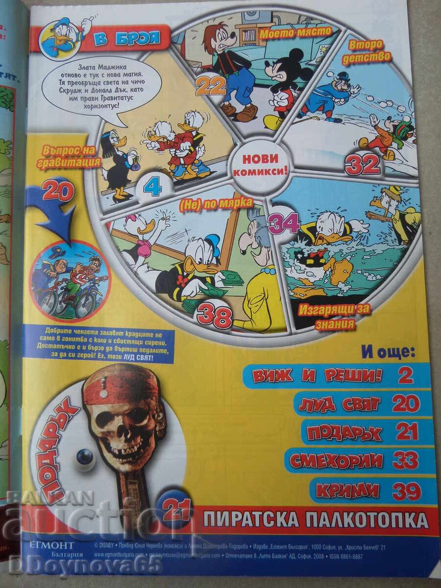Мики Маус - комикс бр.8/2008 г. с цена 10.00 лв. | € 5.11