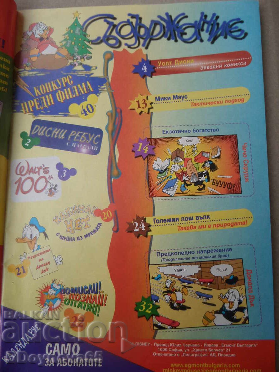 Μίκι Μάους - κόμικς, χριστουγεννιάτικο τεύχος 51/2001 με τιμή 19.00 BGN | € 9.71 Μίκι Μάους - κόμικς, χριστουγεννιάτικο τεύχος 51/2001 με τιμή 19.00 BGN | € 9.71