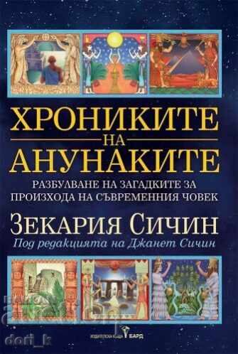 The Chronicles of the Anunnaki + GIFT book