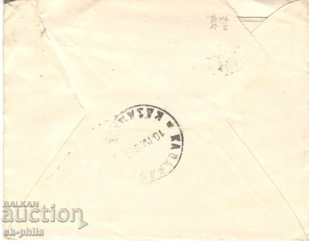 Plic poștal vechi - călătorit cu preț 0.80 BGN | € 0.41 Plic poștal vechi - călătorit cu preț 0.80 BGN | € 0.41