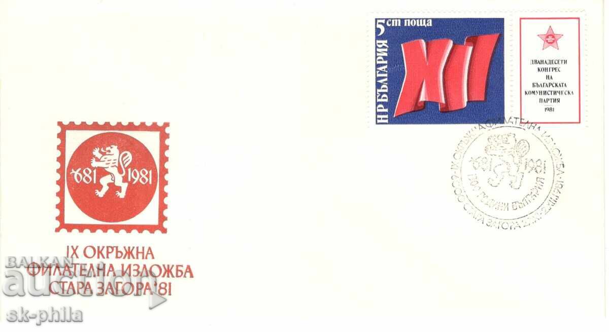 Postal envelope - special - 9th Regional Exhibition - Stara Zagora Postal envelope - special - 9th Regional Exhibition - Stara Zagora