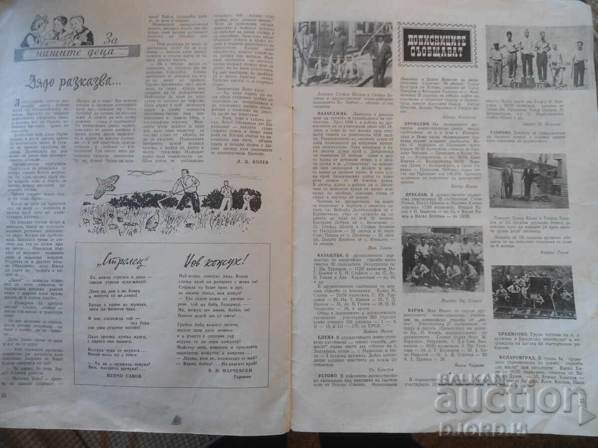 Delivery of Magazine "HUNTING and FISHING", 10 issue 1959 Delivery of Magazine "HUNTING and FISHING", 10 issue 1959