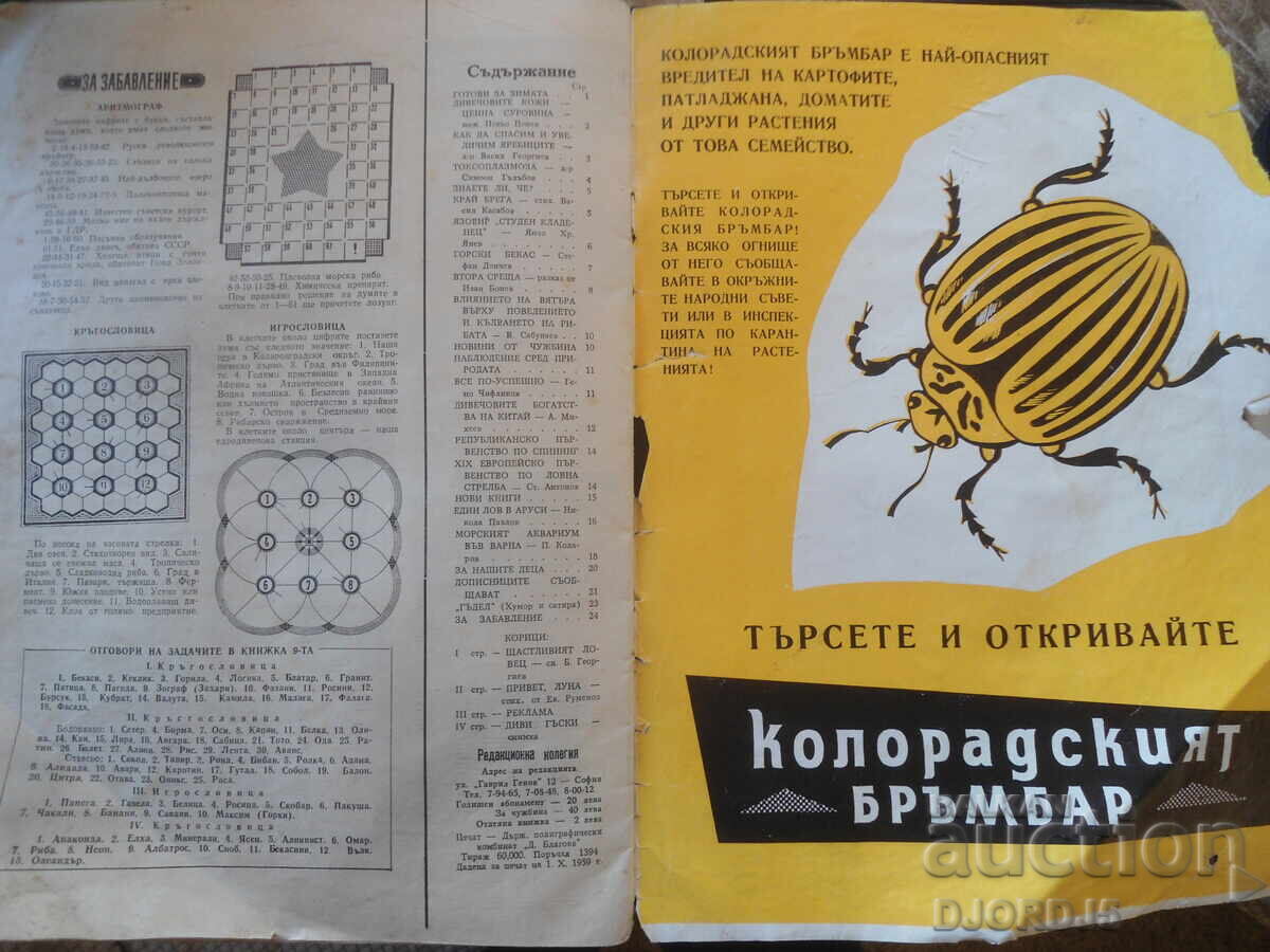 Magazine "HUNTING and FISHING", 10 issue 1959 - 5 Magazine "HUNTING and FISHING", 10 issue 1959 - 5