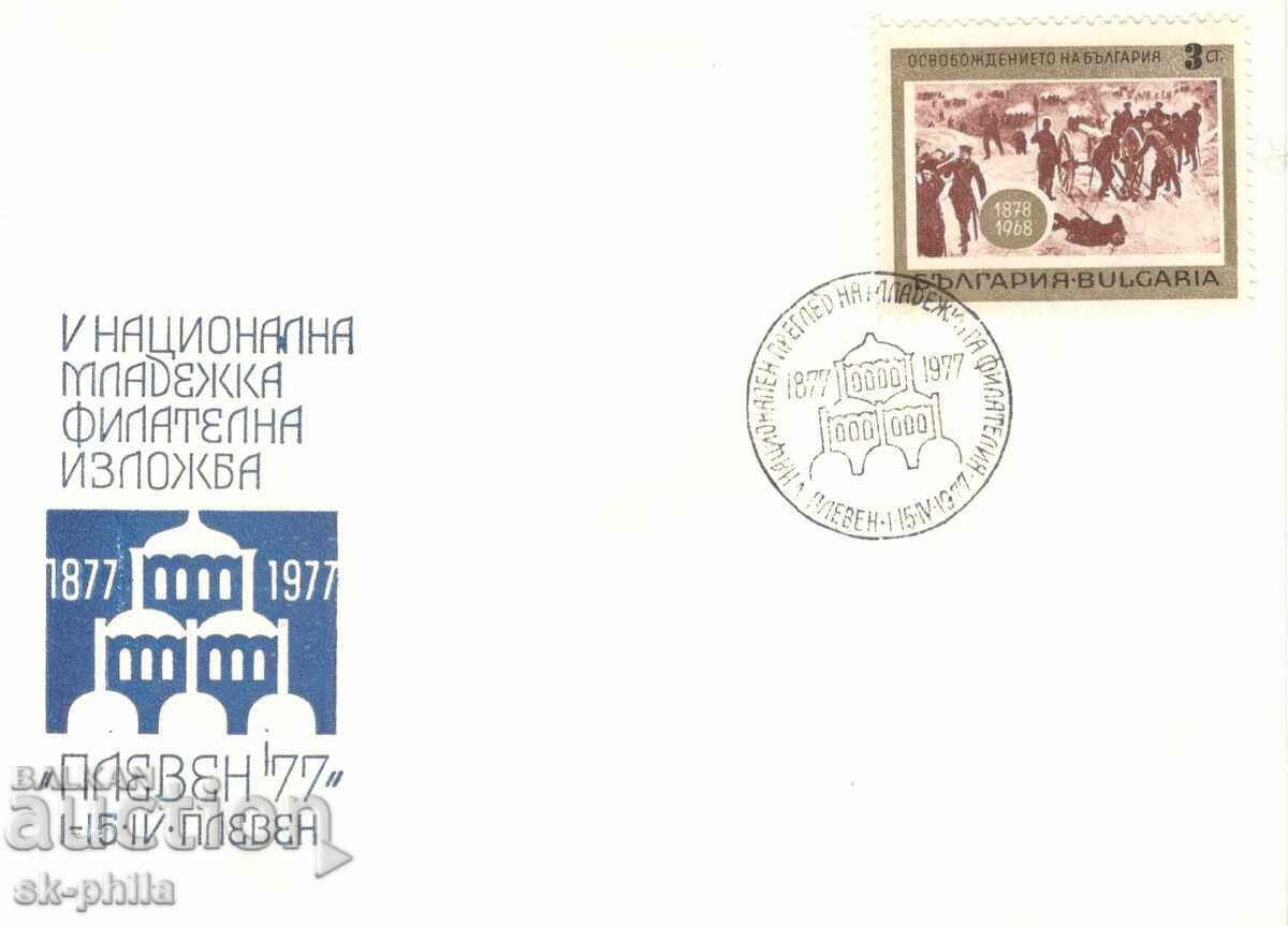 Special Envelope - Youth Philatelic Competition - Pleven 77