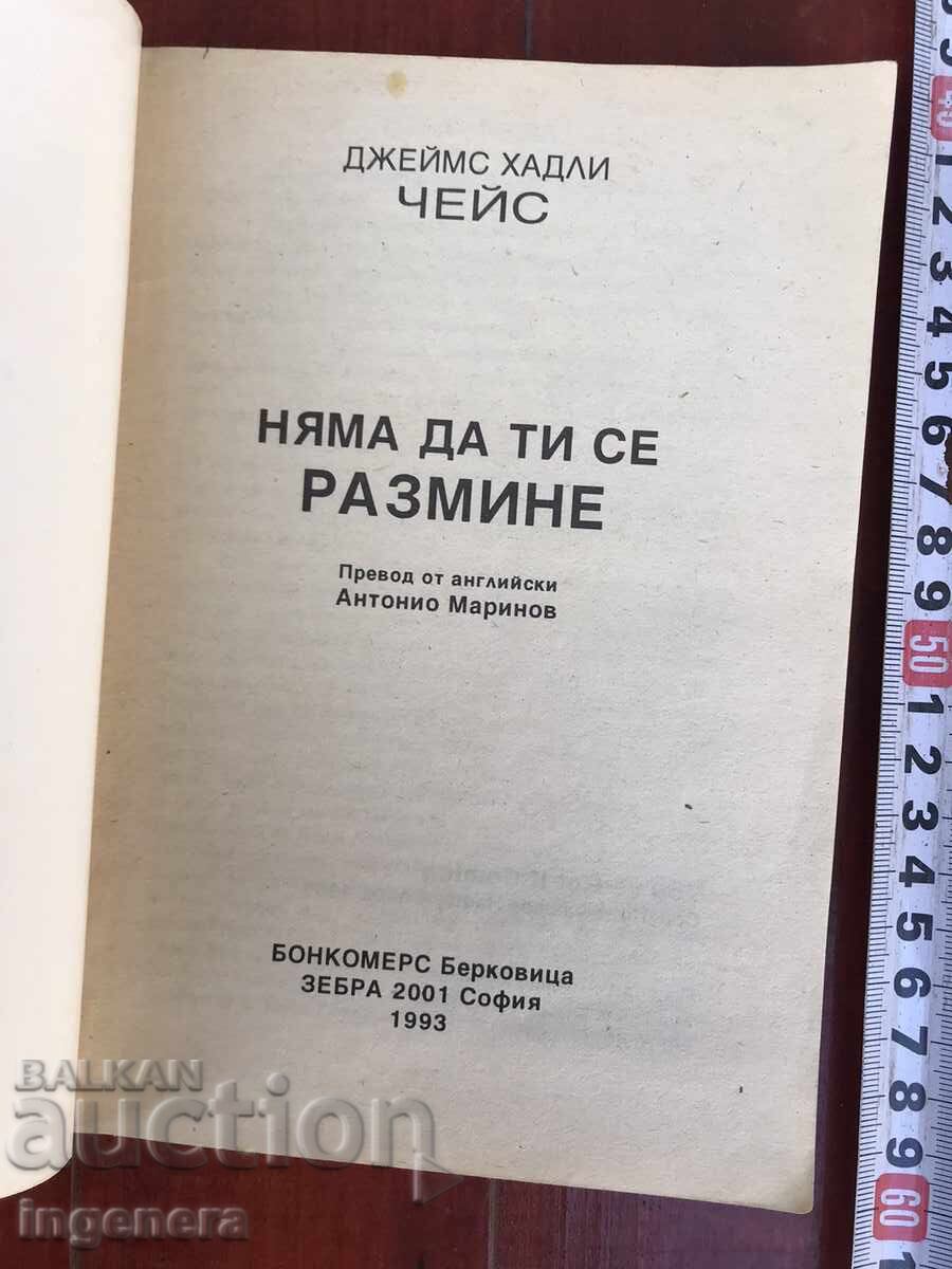 Book - J. Hadley Chase - You're Going to Get Away With Nothing - 1993 with price 3.00 BGN | € 1.53 Book - J. Hadley Chase - You're Going to Get Away With Nothing - 1993 with price 3.00 BGN | € 1.53
