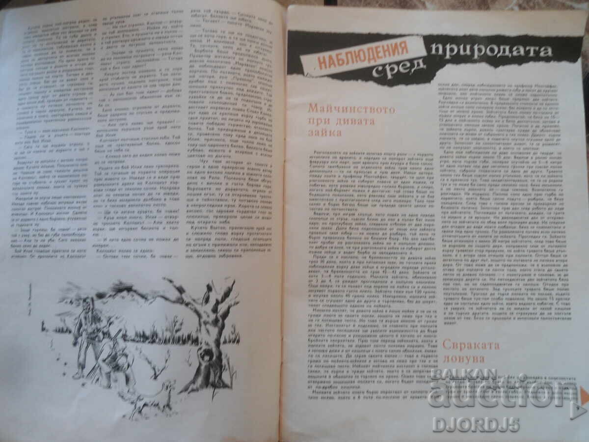 Auction Magazine "HUNTING and FISHING", Issue 6, June 1970 Auction Magazine "HUNTING and FISHING", Issue 6, June 1970