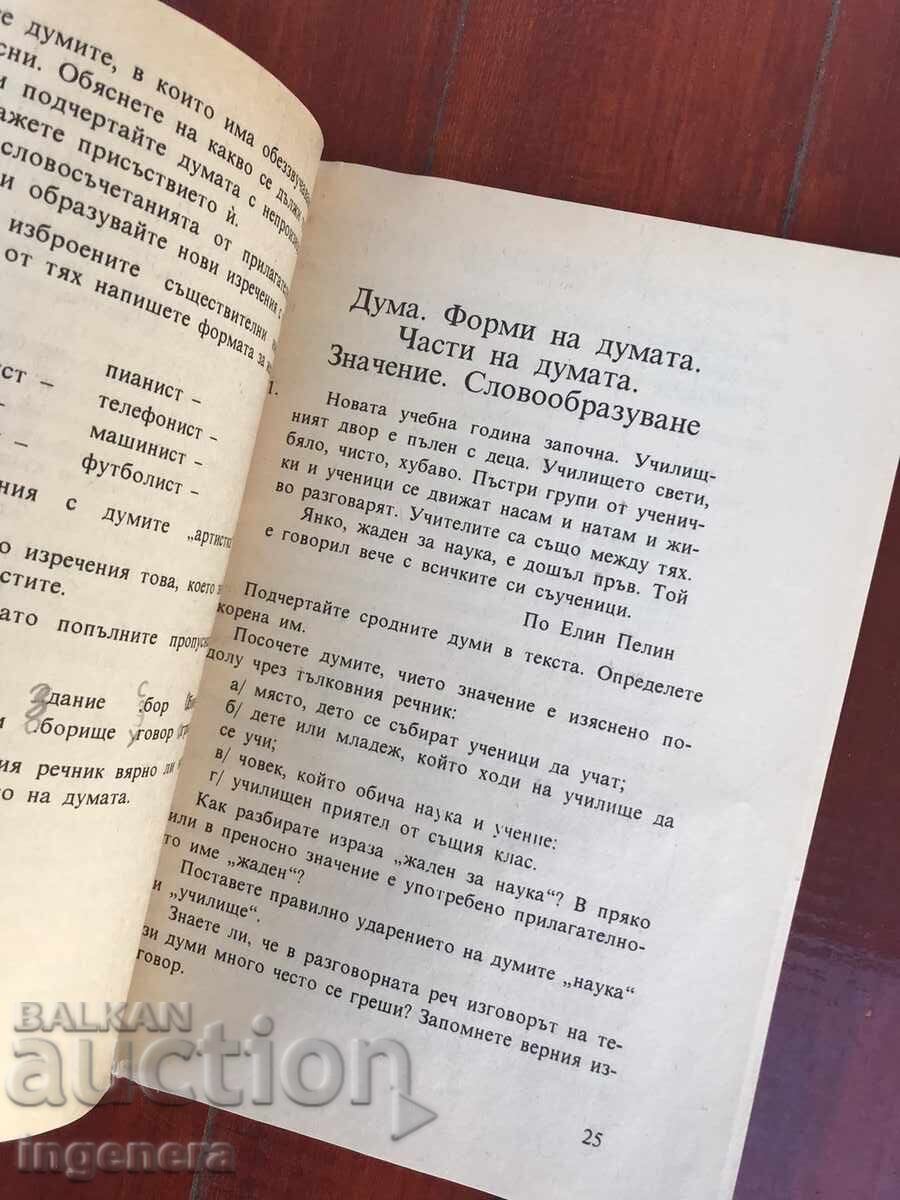 Auction  BOOK-LANGUAGE AND LITERARY TASKS - 1992