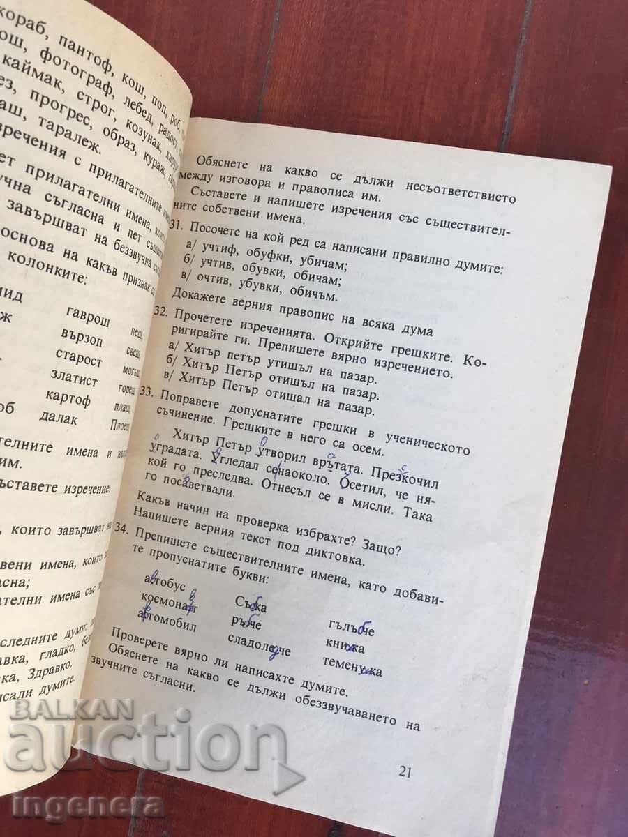 Delivery of BOOK-LANGUAGE AND LITERARY TASKS - 1992