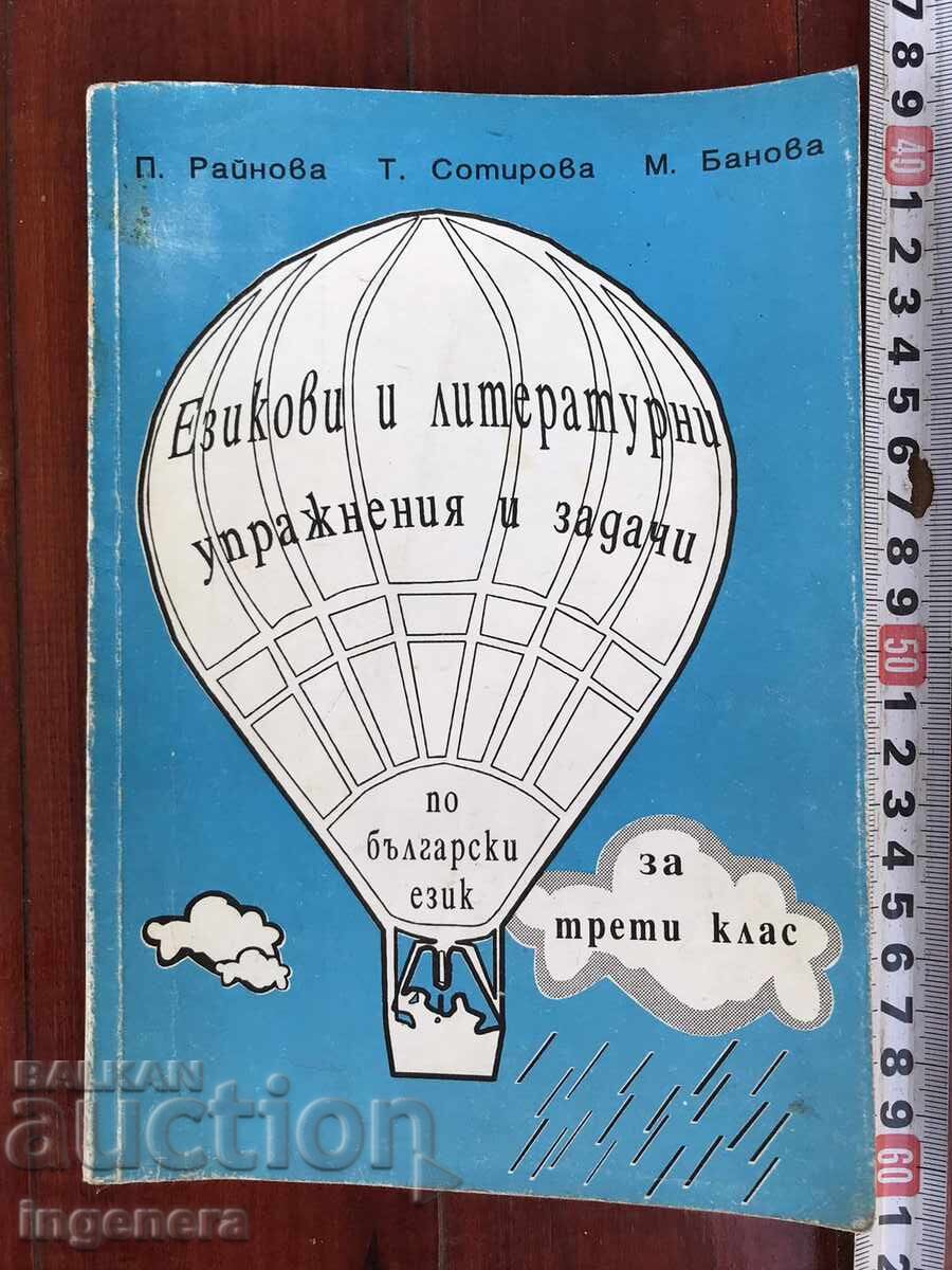 BOOK-LANGUAGE AND LITERARY TASKS - 1992