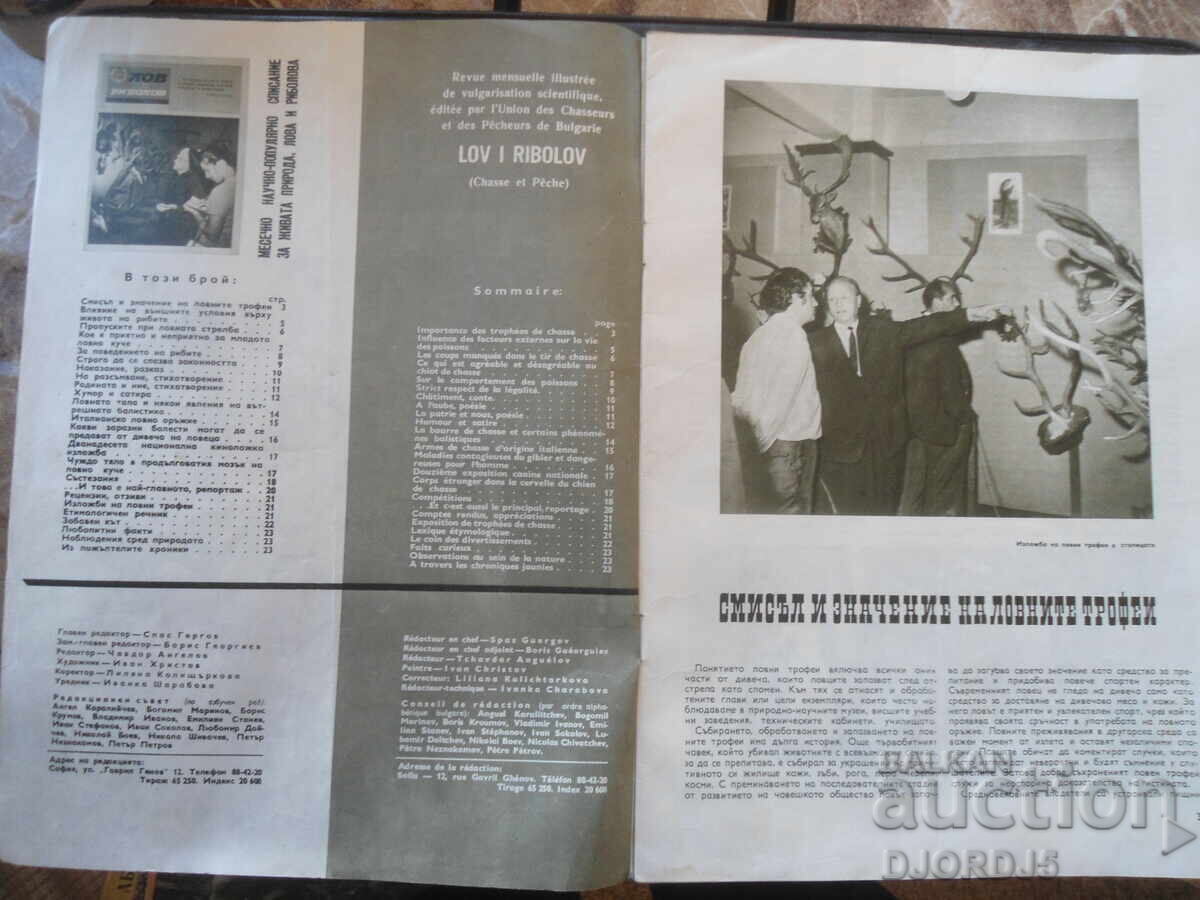 Magazine "HUNTING and FISHING", Issue 10, October 1970 with price 3.00 BGN | € 1.53